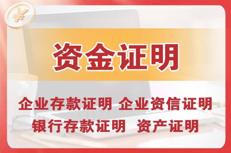 白云银行存款证明